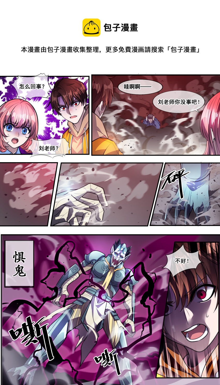 🍹幻装鬥神-伏魔篇 02 第二话 第8页