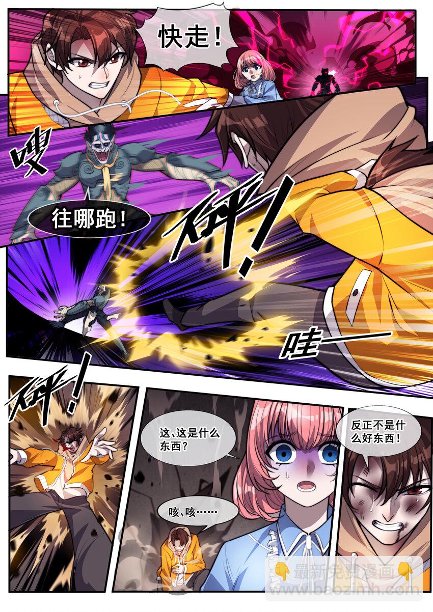 🍹幻装鬥神-伏魔篇 02 第二话 第9页