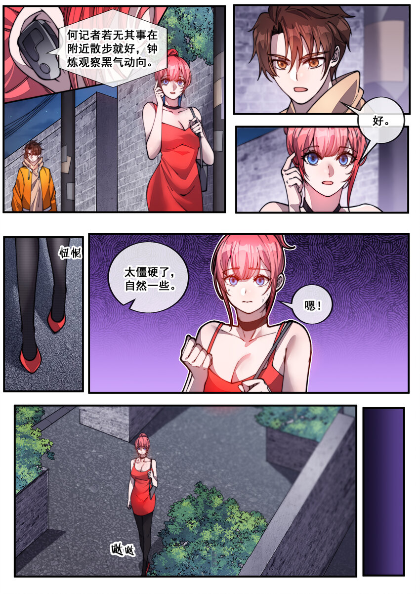 🍹幻装鬥神-伏魔篇 19 第十九话 第1页