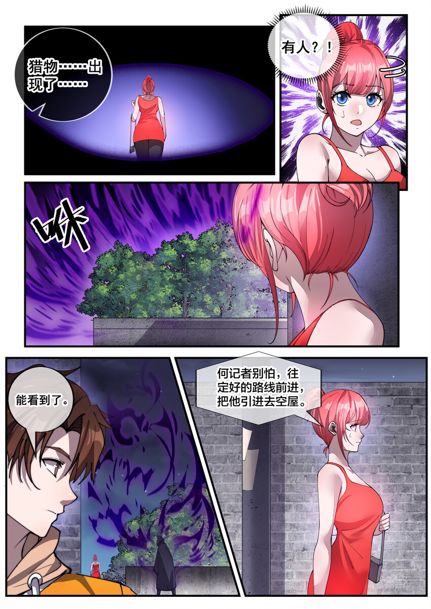 🍹幻装鬥神-伏魔篇 19 第十九话 第2页