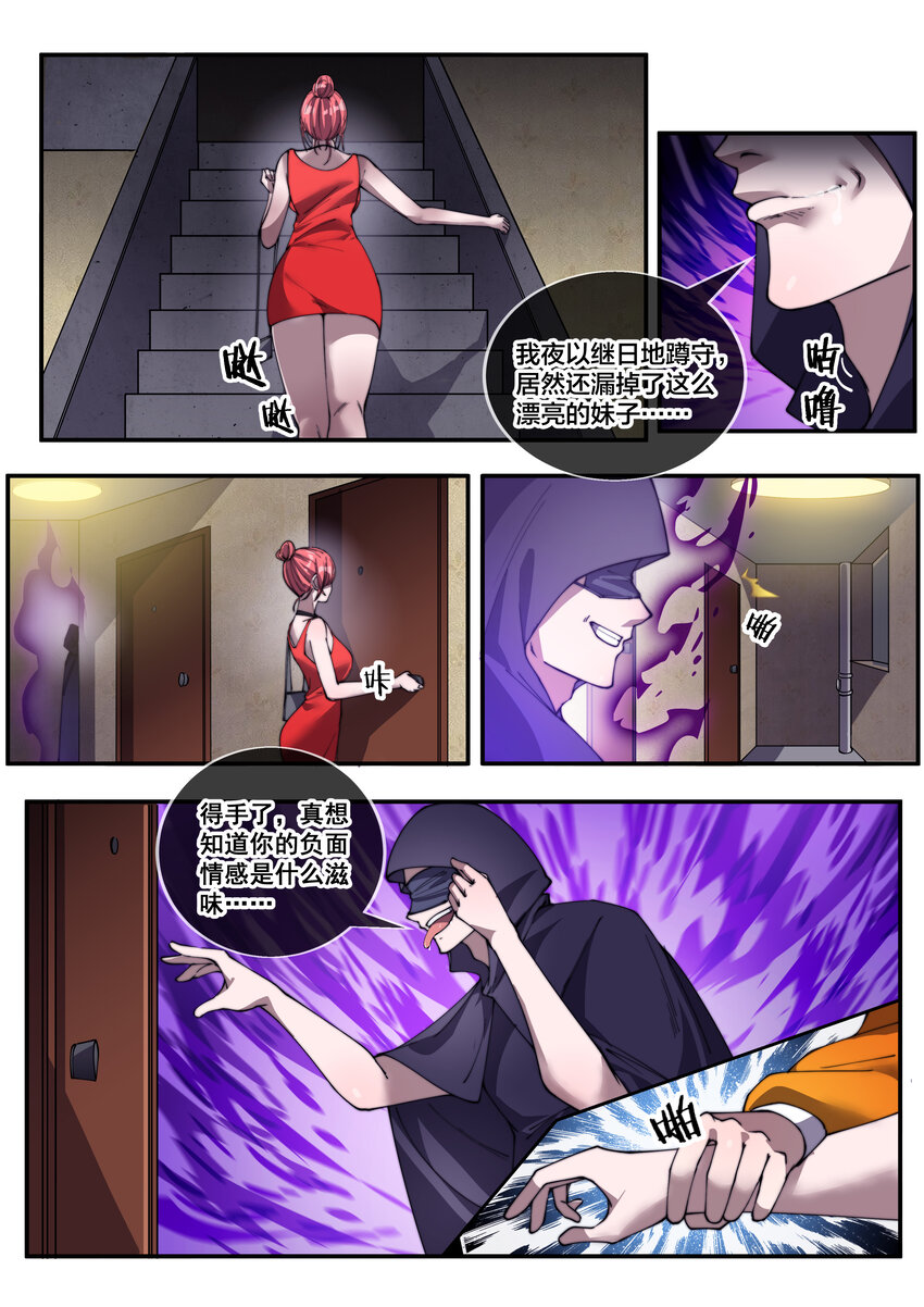 🍹幻装鬥神-伏魔篇 19 第十九话 第3页