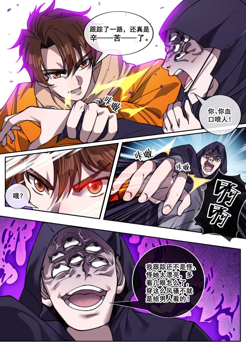 🍹幻装鬥神-伏魔篇 19 第十九话 第4页