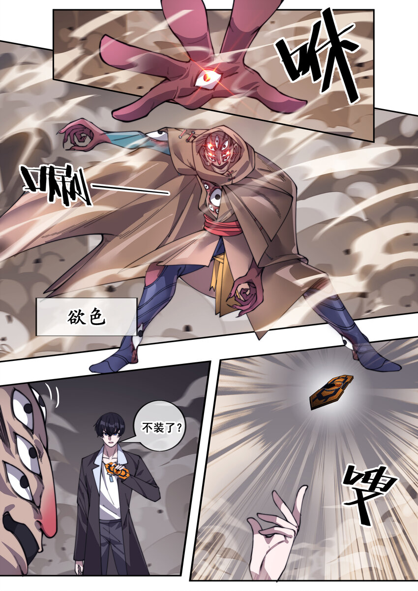🍹幻装鬥神-伏魔篇 19 第十九话 第6页