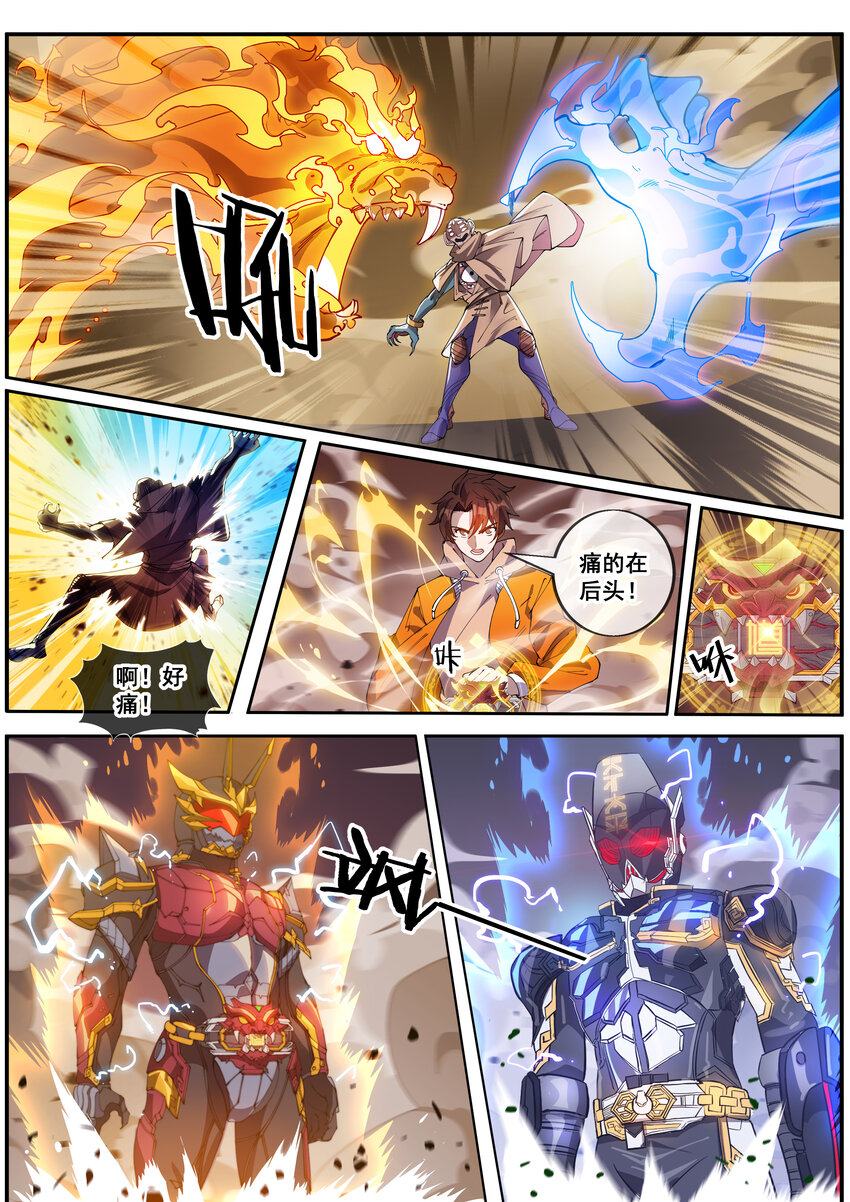 🍹幻装鬥神-伏魔篇 19 第十九话 第8页