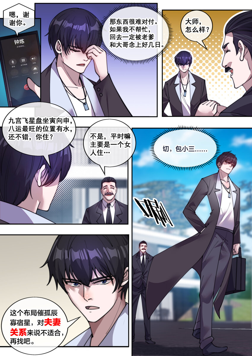 🍹幻装鬥神-伏魔篇 21 第二十一话 第10页