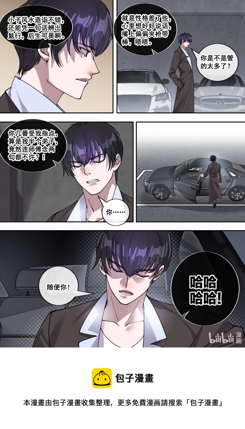 🍹幻装鬥神-伏魔篇 21 第二十一话 第11页
