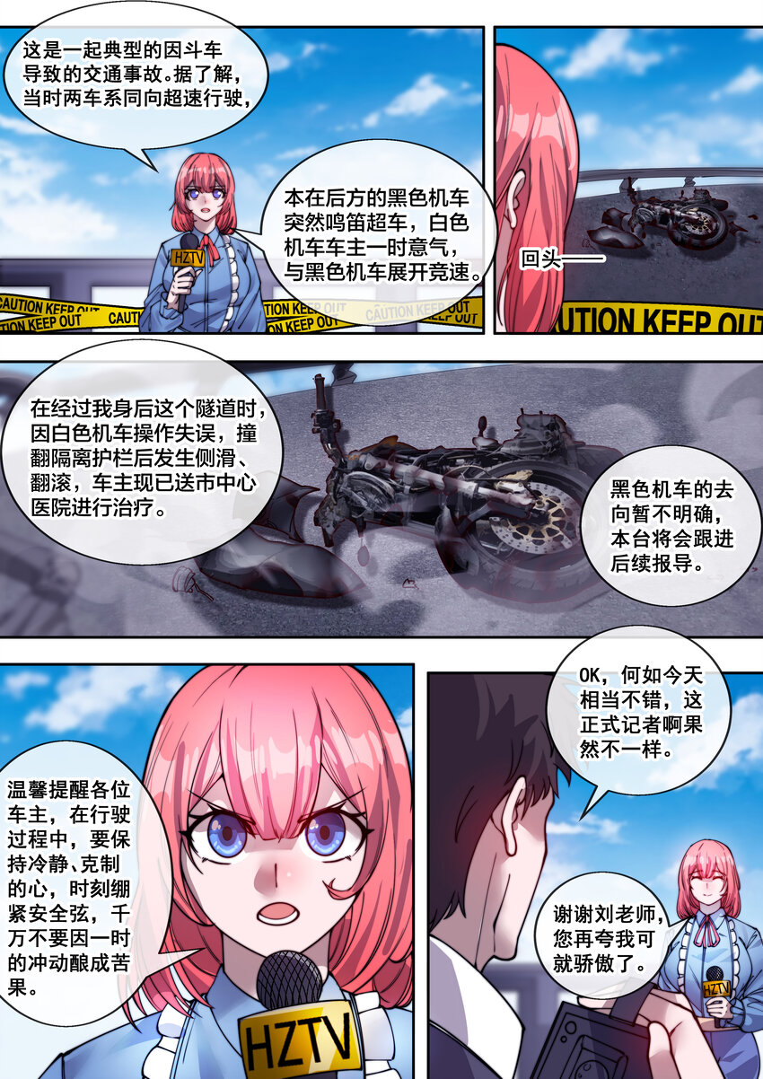 🍹幻装鬥神-伏魔篇 21 第二十一话 第5页