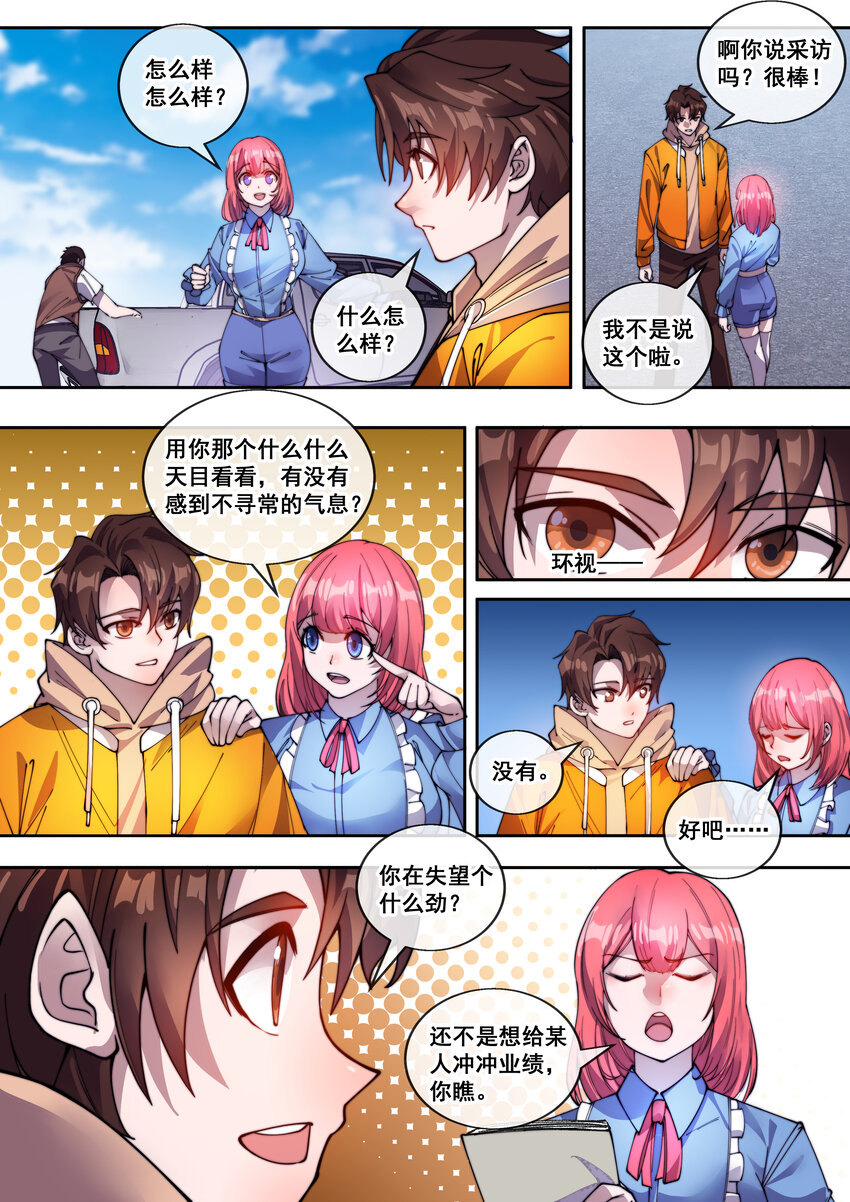 🍹幻装鬥神-伏魔篇 21 第二十一话 第6页