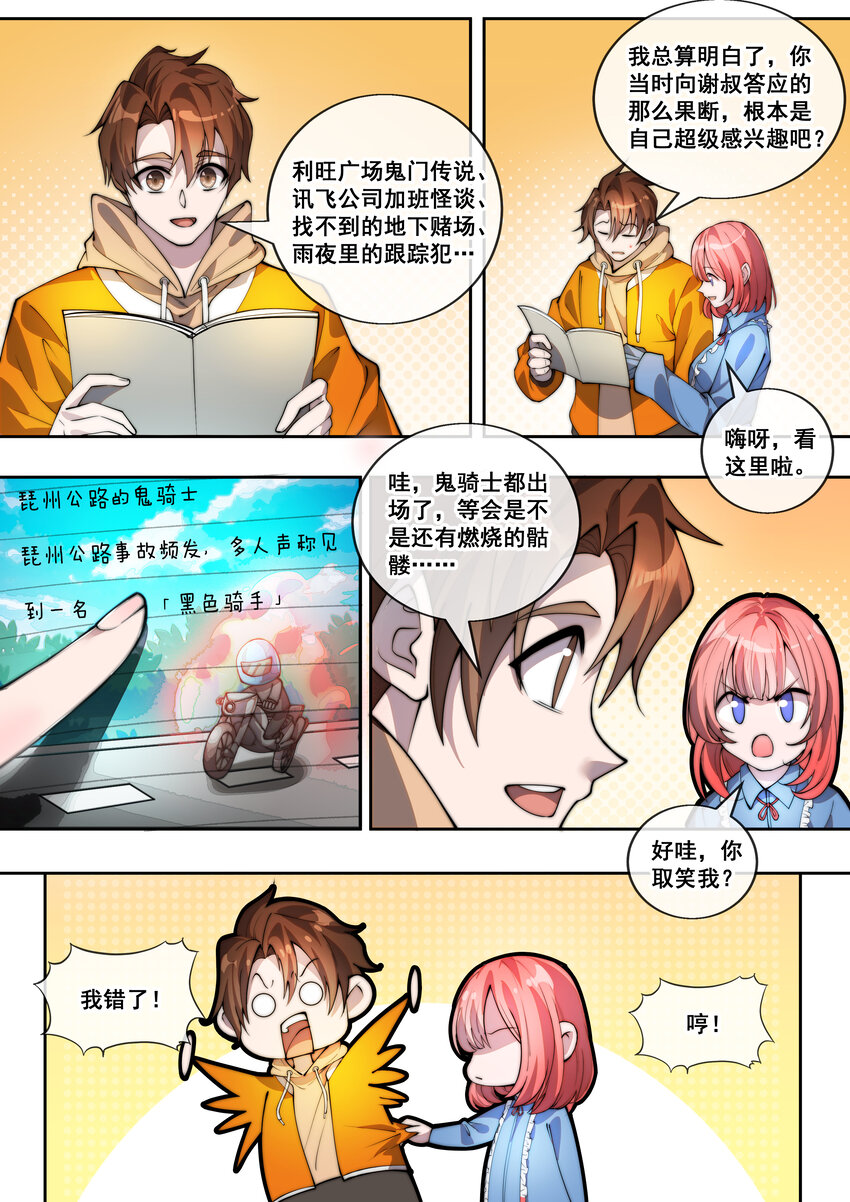 🍹幻装鬥神-伏魔篇 21 第二十一话 第7页