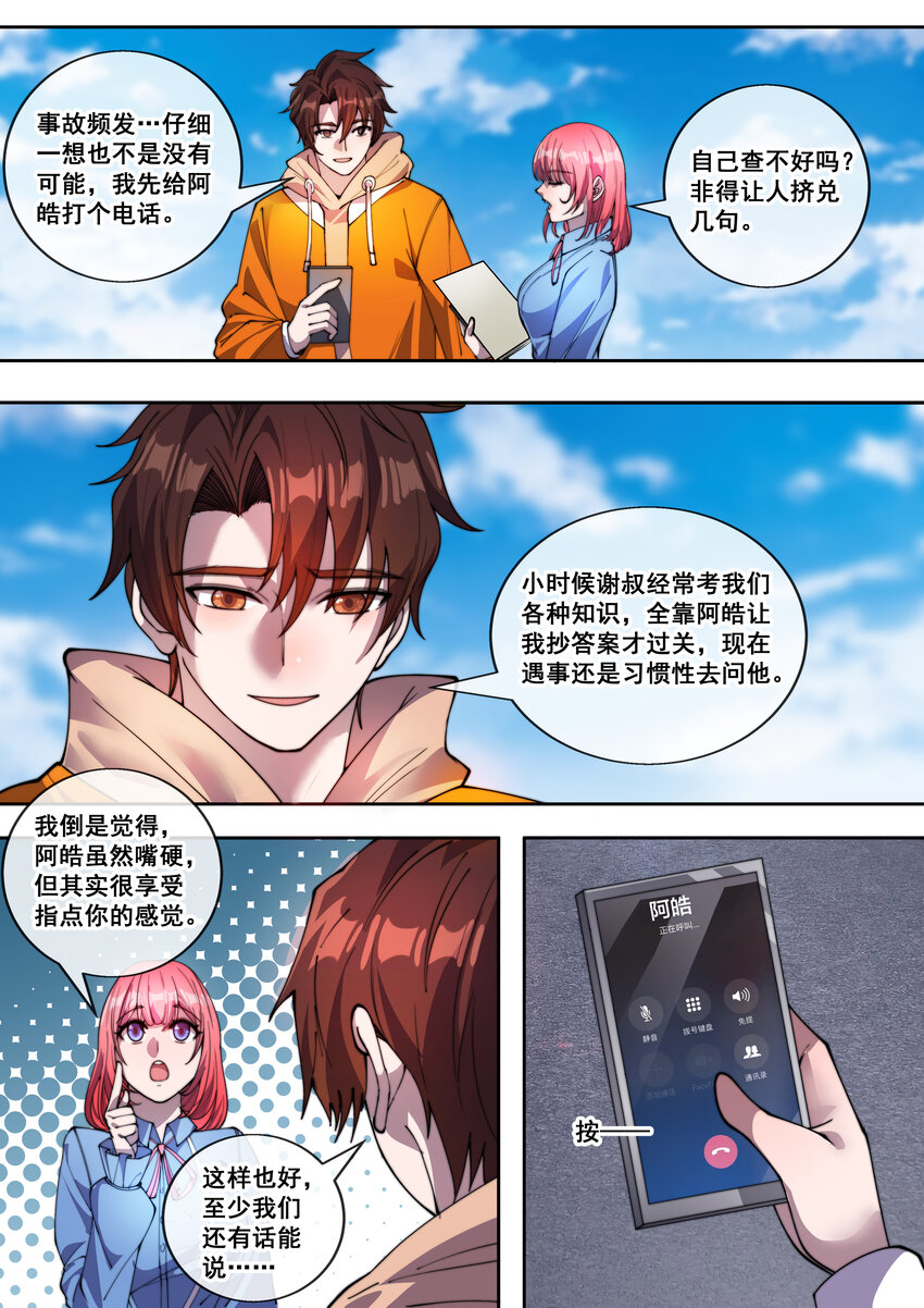 🍹幻装鬥神-伏魔篇 21 第二十一话 第8页