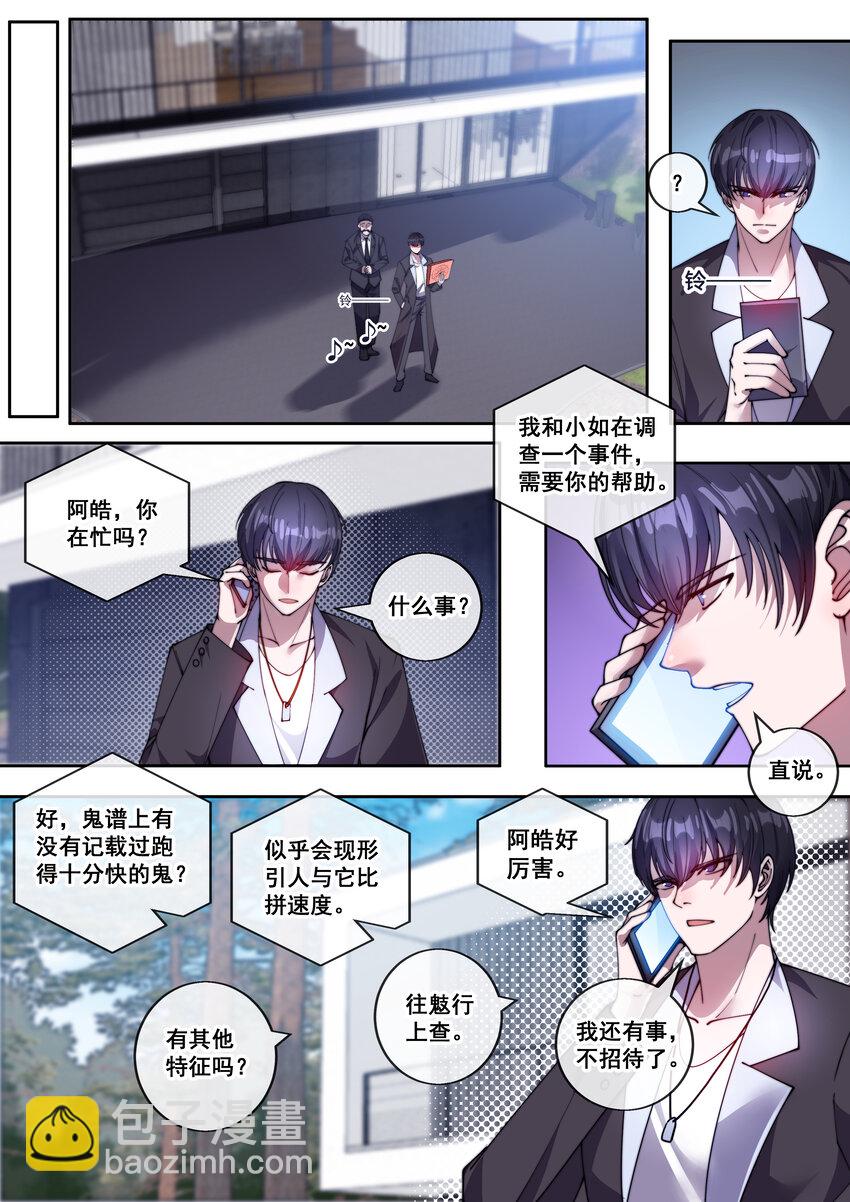 🍹幻装鬥神-伏魔篇 21 第二十一话 第9页