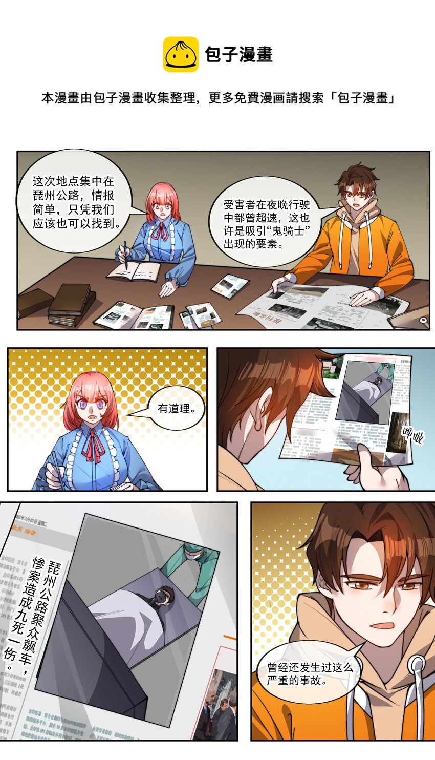 🍹幻装鬥神-伏魔篇 23 第二十三话 第1页