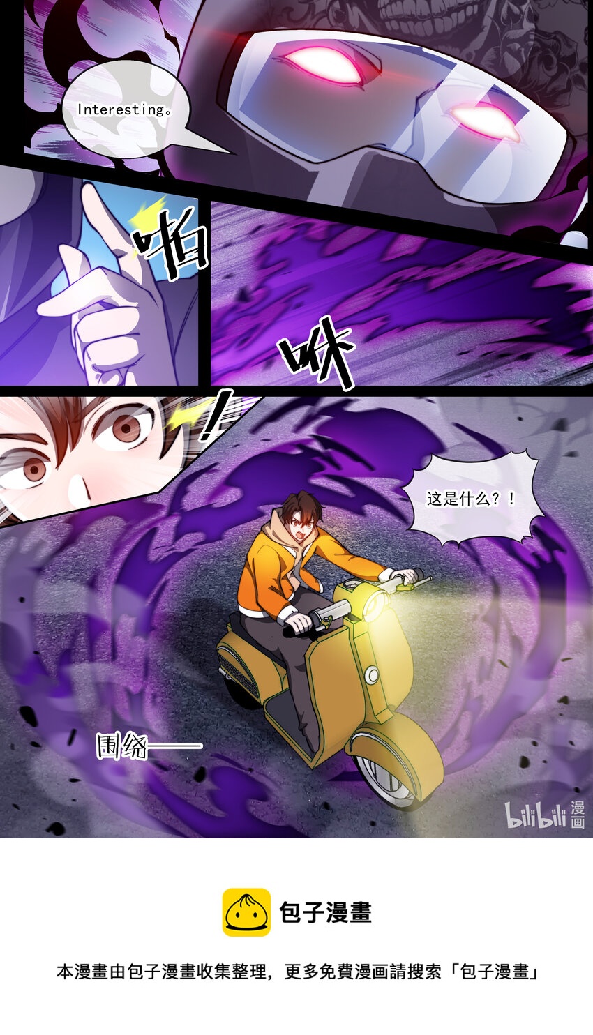 🍹幻装鬥神-伏魔篇 23 第二十三话 第10页