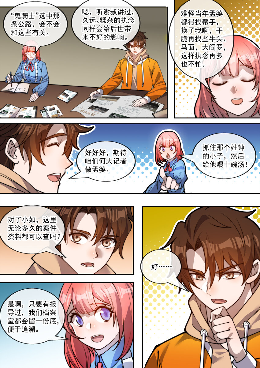🍹幻装鬥神-伏魔篇 23 第二十三话 第2页