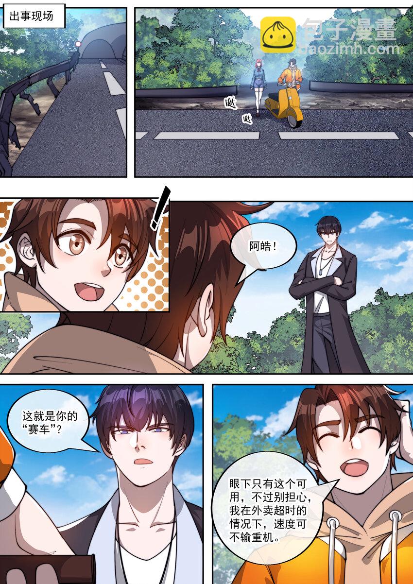 🍹幻装鬥神-伏魔篇 23 第二十三话 第3页