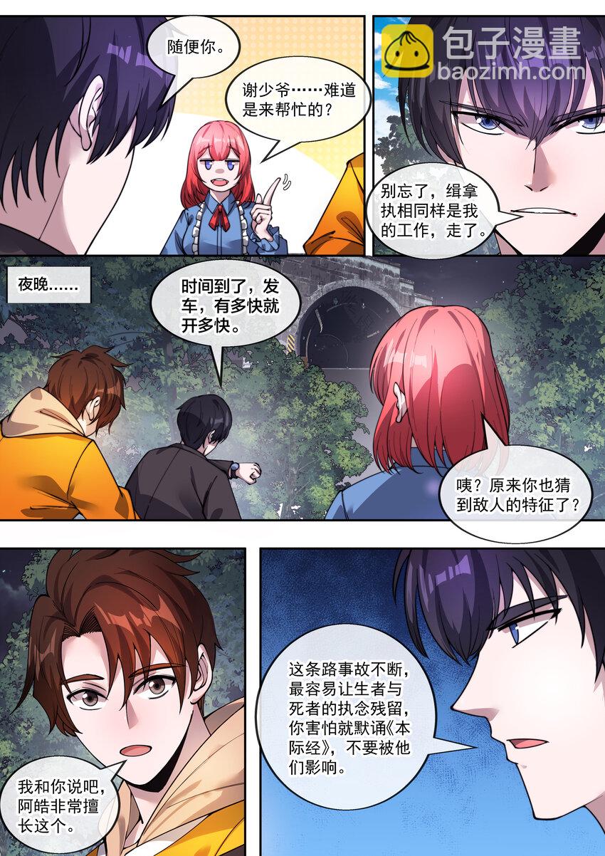 🍹幻装鬥神-伏魔篇 23 第二十三话 第4页