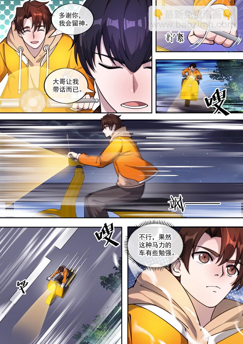 🍹幻装鬥神-伏魔篇 23 第二十三话 第5页