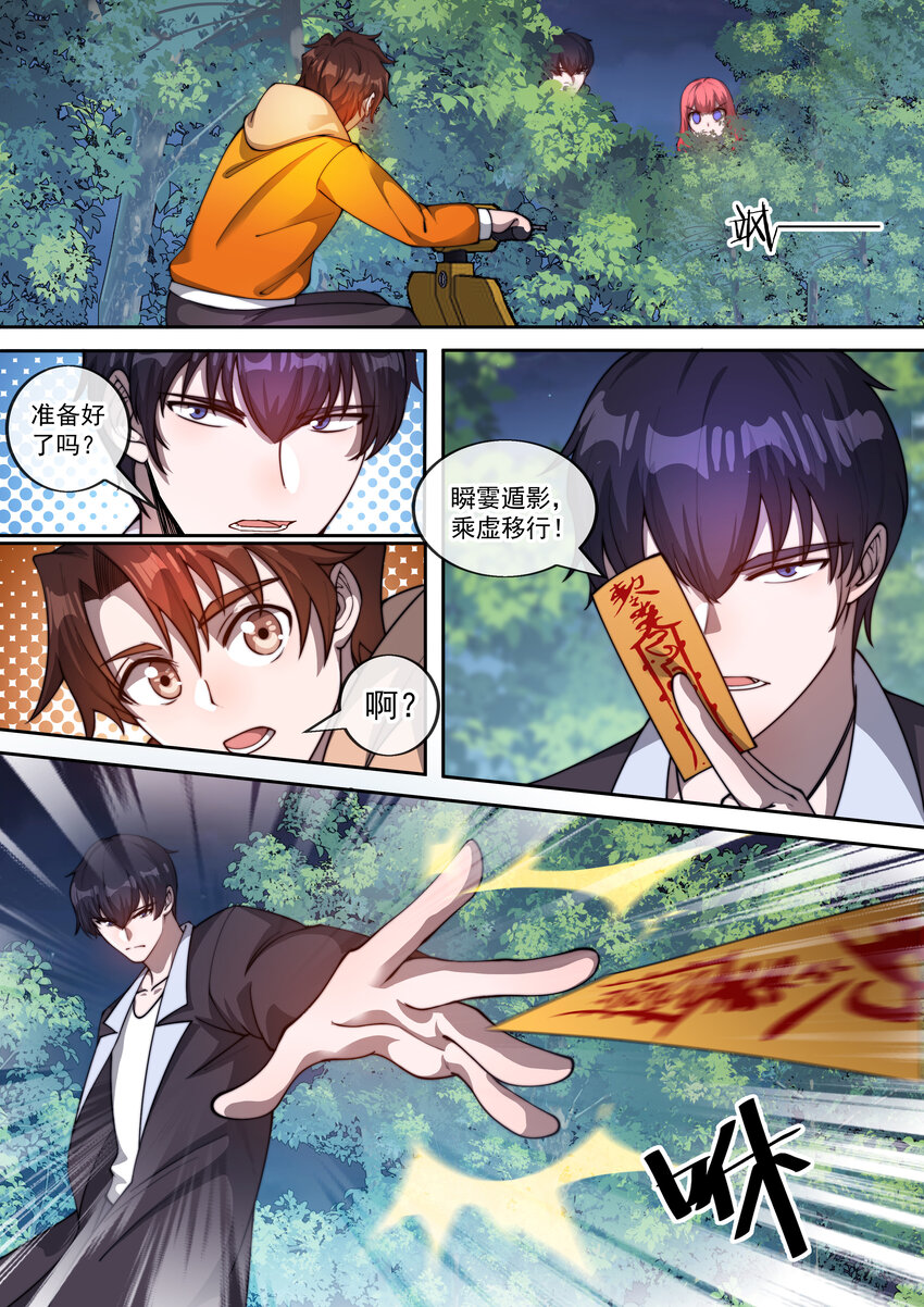 🍹幻装鬥神-伏魔篇 23 第二十三话 第6页