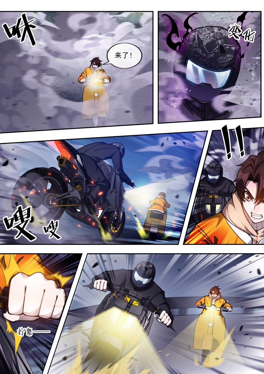 🍹幻装鬥神-伏魔篇 23 第二十三话 第8页