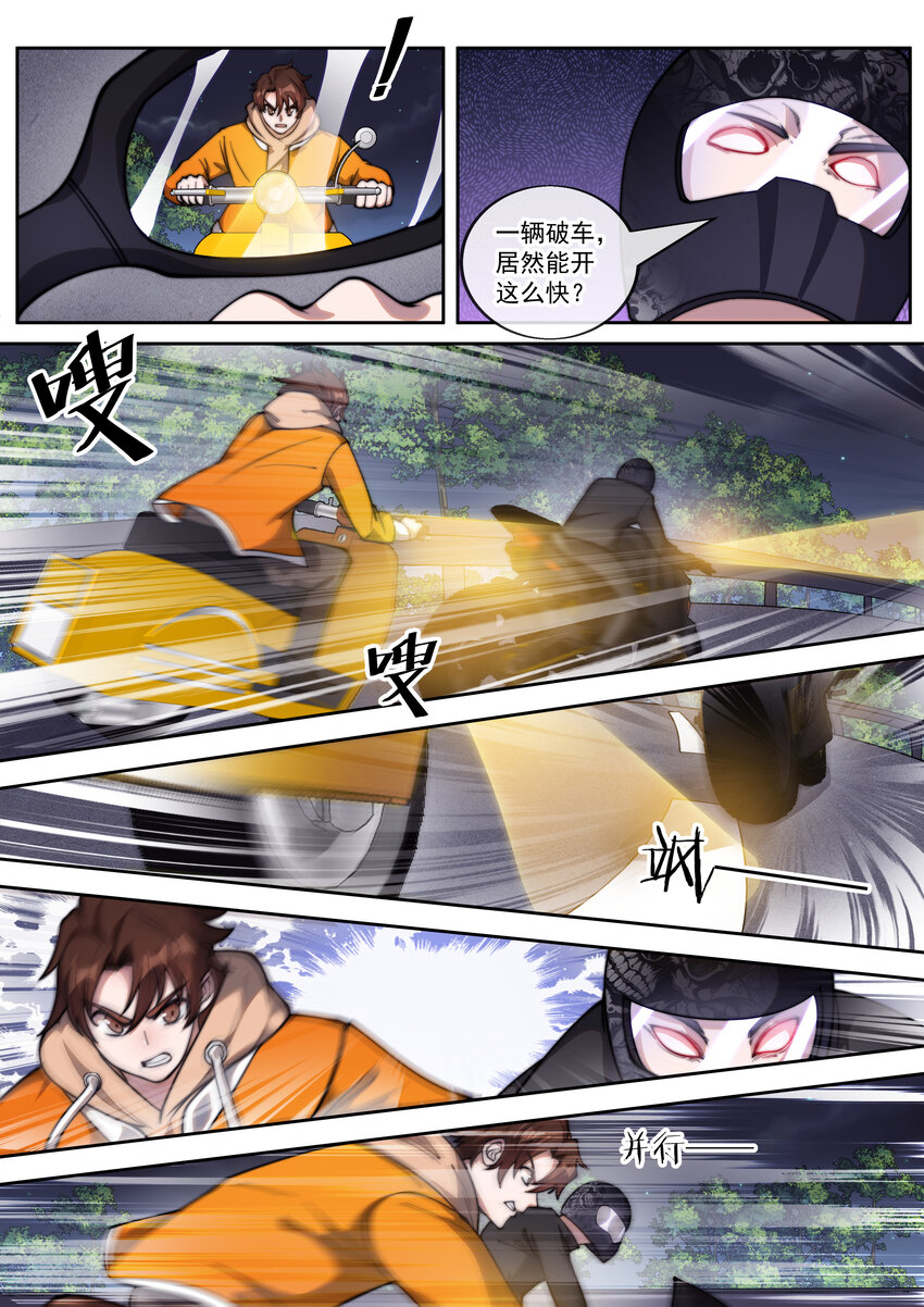 🍹幻装鬥神-伏魔篇 23 第二十三话 第9页