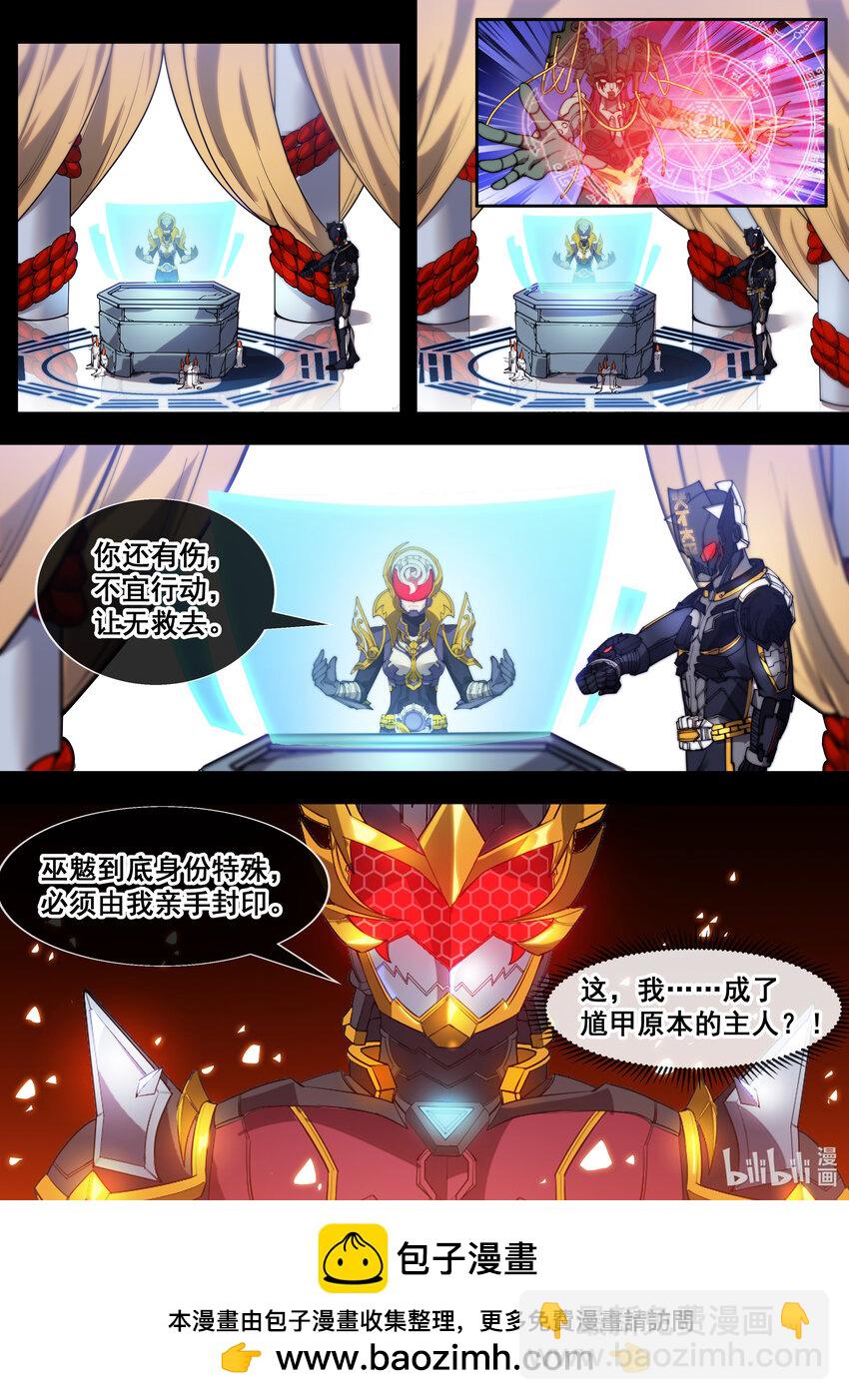 🍹幻装鬥神-伏魔篇 25 第二十五话 第10页