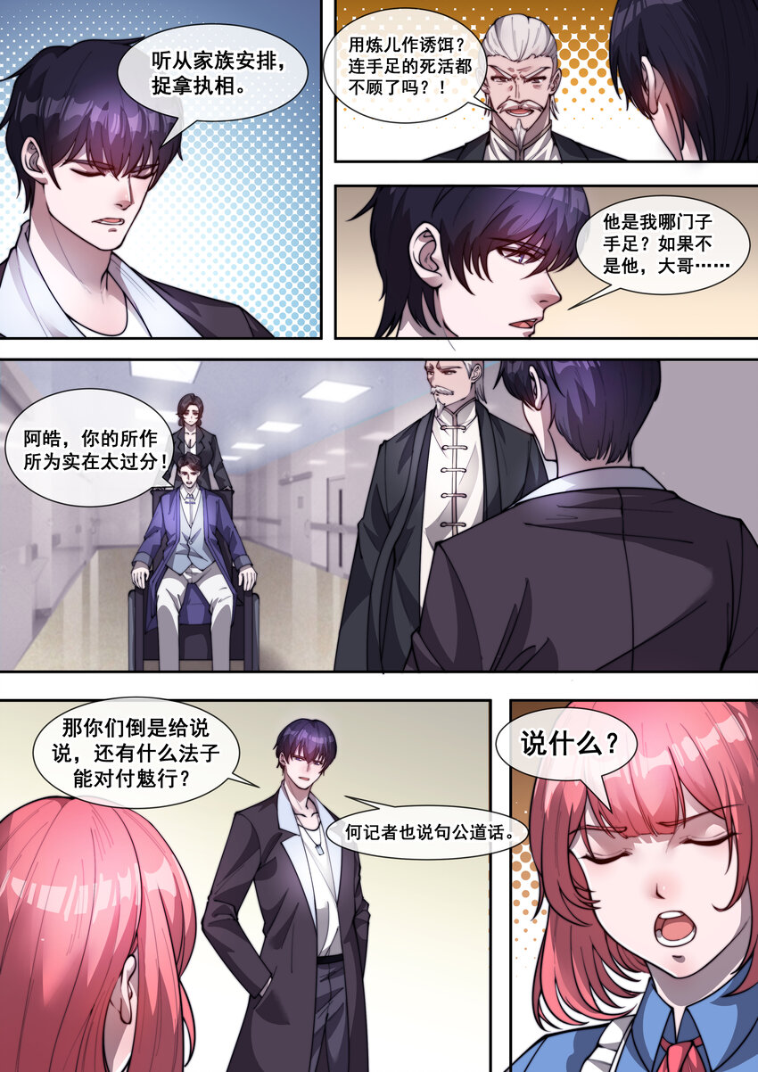 🍹幻装鬥神-伏魔篇 25 第二十五话 第2页