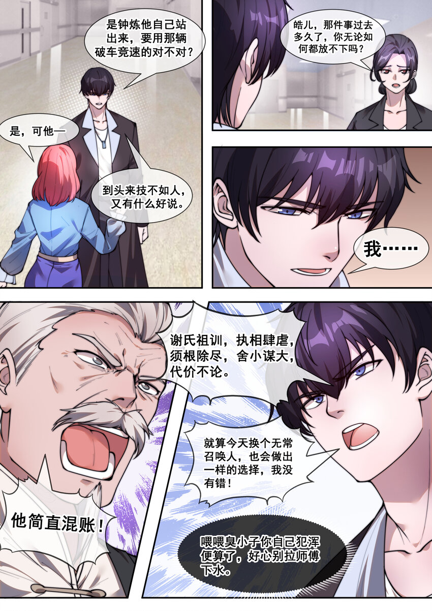 🍹幻装鬥神-伏魔篇 25 第二十五话 第3页