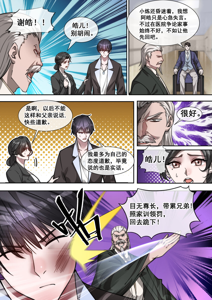 🍹幻装鬥神-伏魔篇 25 第二十五话 第5页
