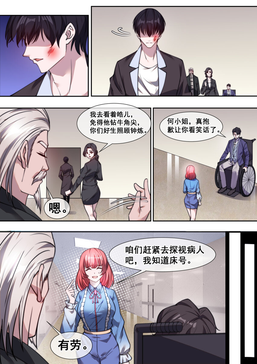 🍹幻装鬥神-伏魔篇 25 第二十五话 第6页