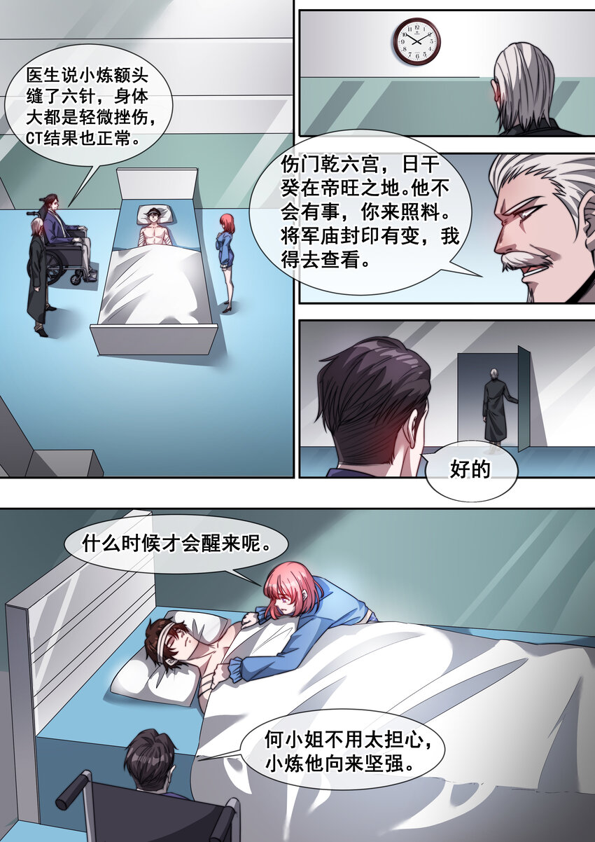 🍹幻装鬥神-伏魔篇 25 第二十五话 第7页