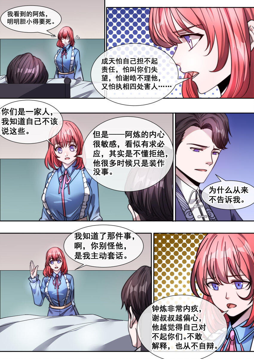 🍹幻装鬥神-伏魔篇 25 第二十五话 第8页