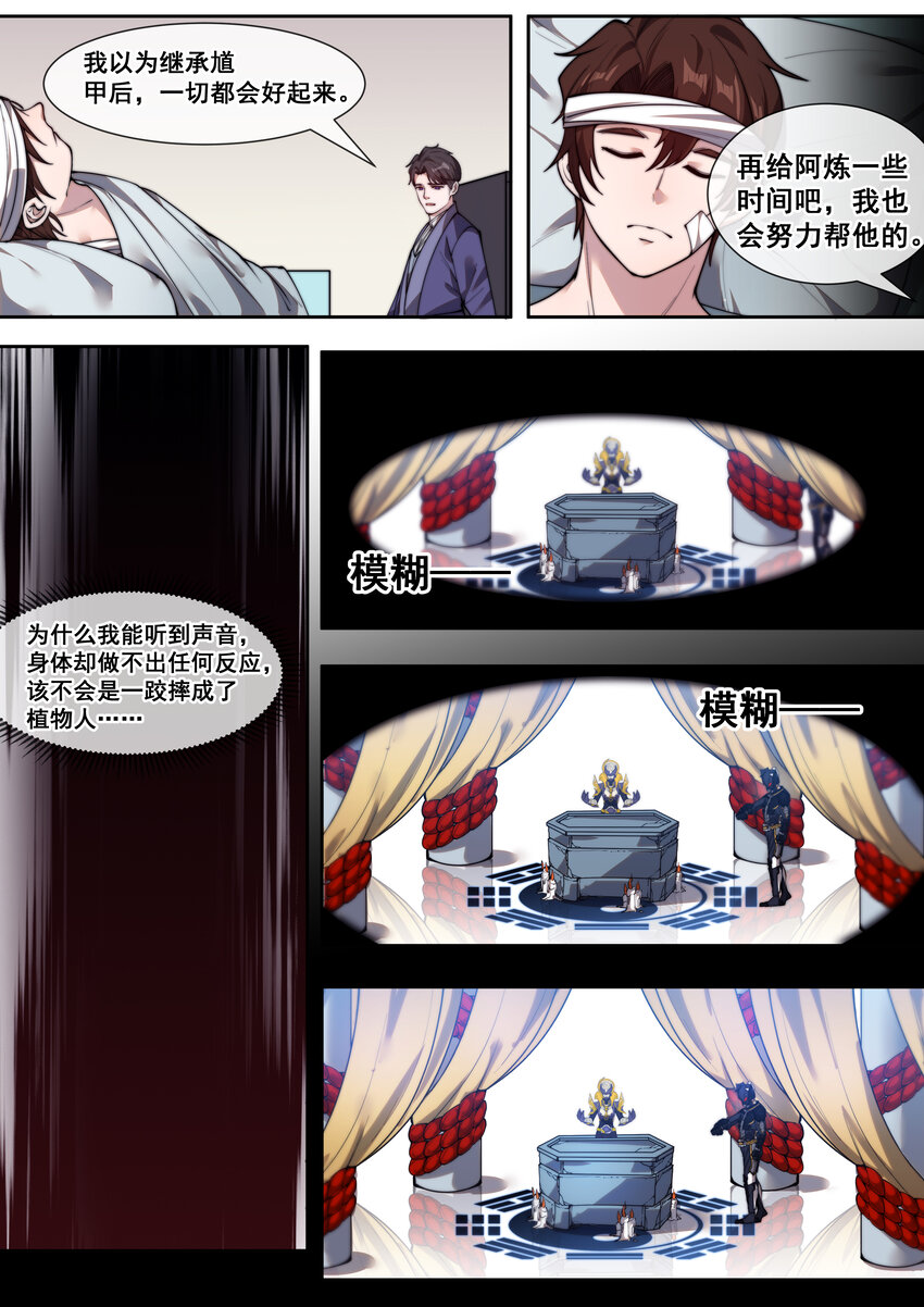 🍹幻装鬥神-伏魔篇 25 第二十五话 第9页