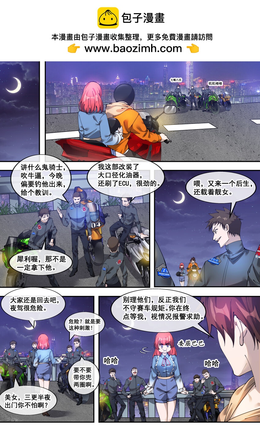 🍹幻装鬥神-伏魔篇 27 第二十七话 第2页