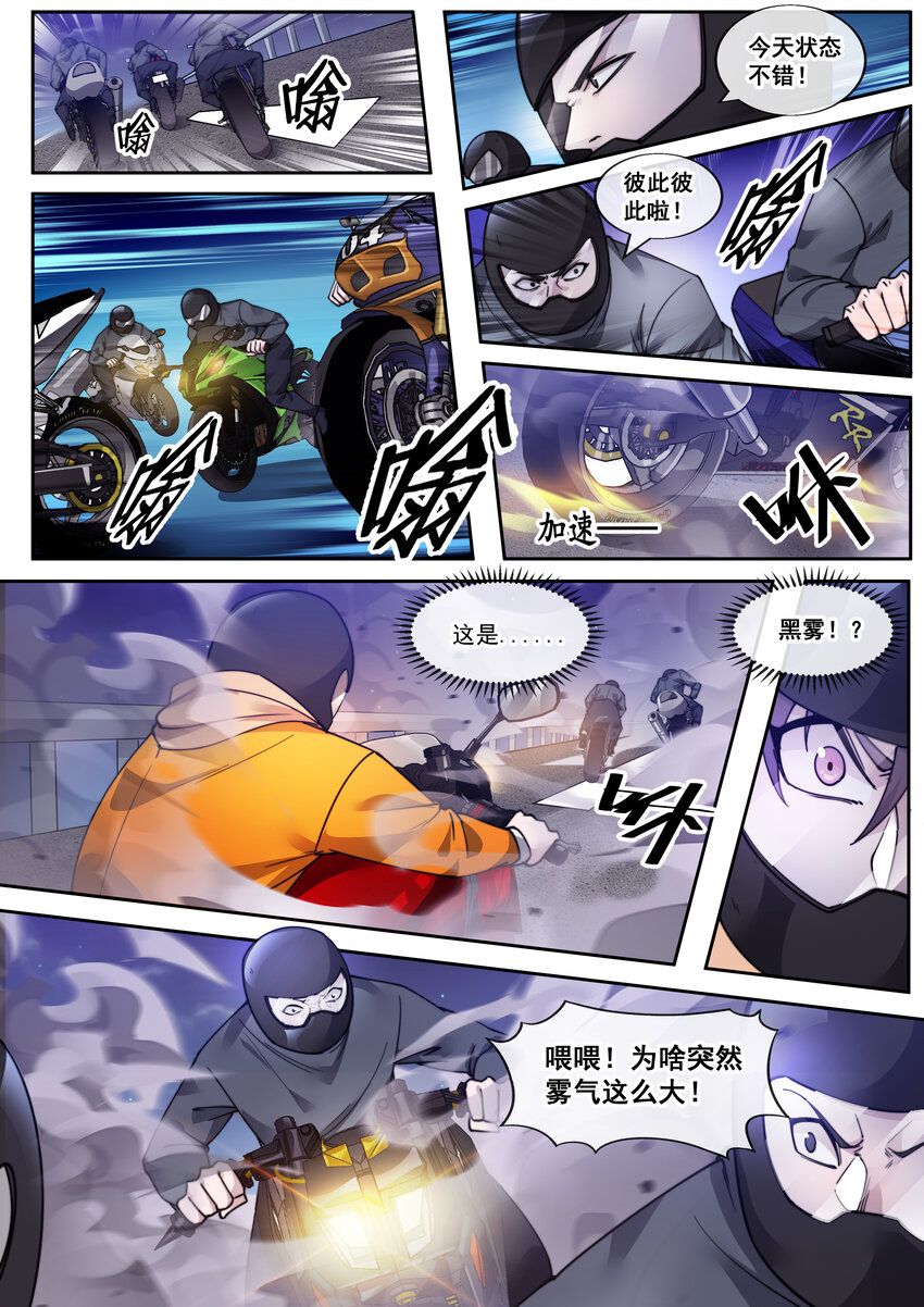 🍹幻装鬥神-伏魔篇 27 第二十七话 第4页