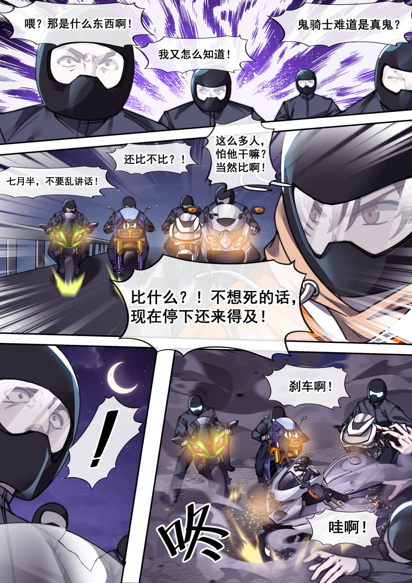 🍹幻装鬥神-伏魔篇 27 第二十七话 第6页