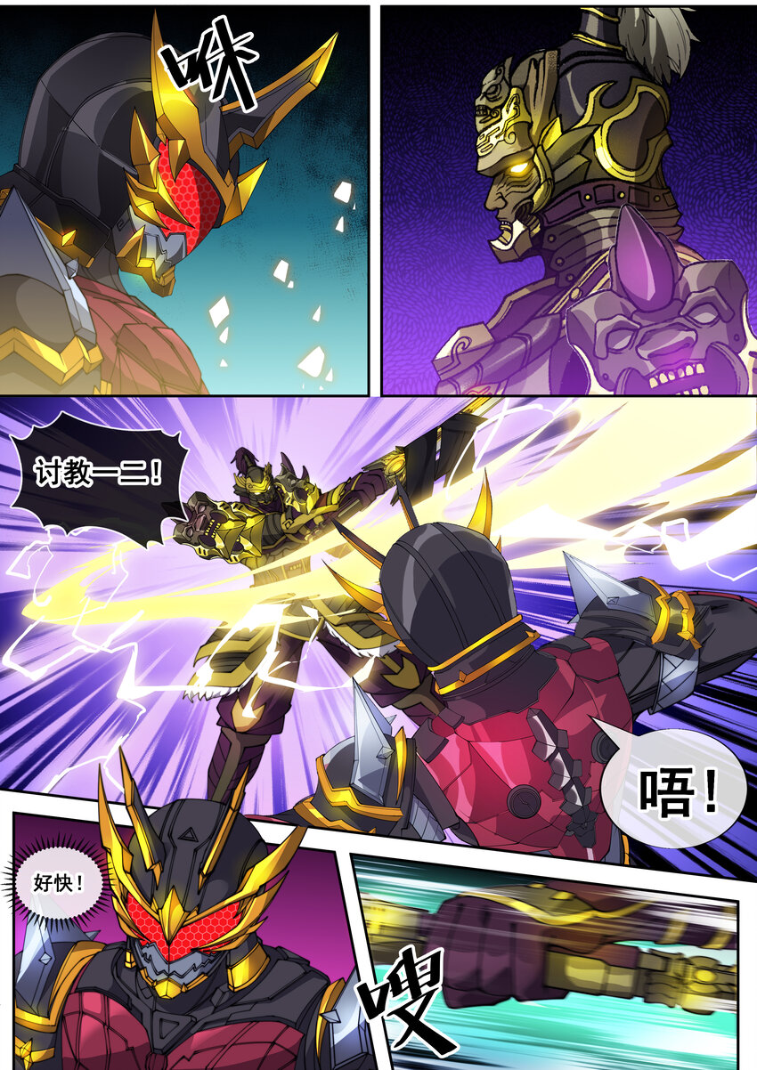 🍹幻装鬥神-伏魔篇 29 第二十九话 第1页