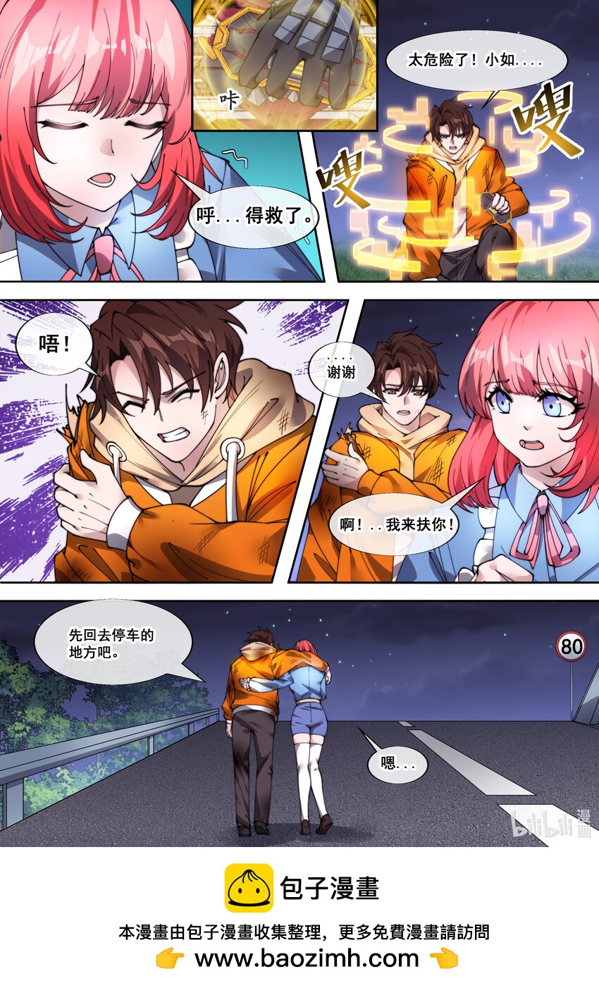 🍹幻装鬥神-伏魔篇 29 第二十九话 第10页