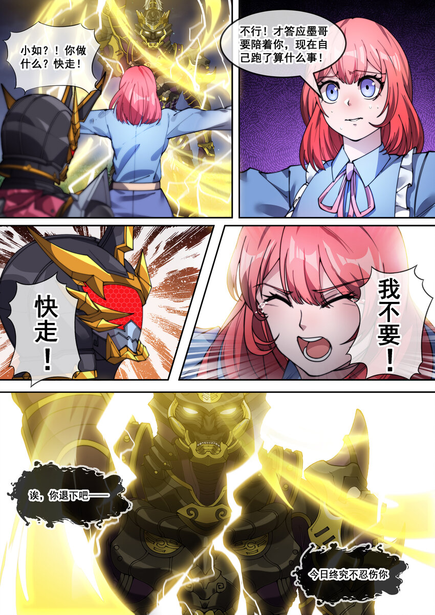🍹幻装鬥神-伏魔篇 29 第二十九话 第8页