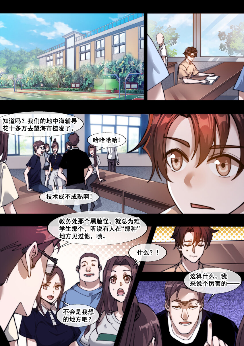 🍹幻装鬥神-伏魔篇 31 第三十一话 第1页
