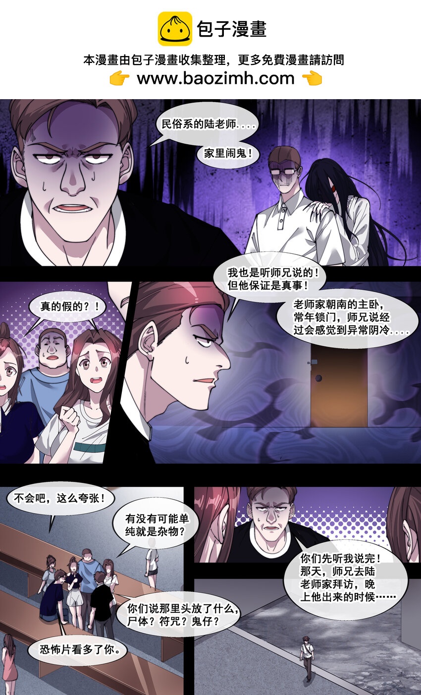 🍹幻装鬥神-伏魔篇 31 第三十一话 第2页