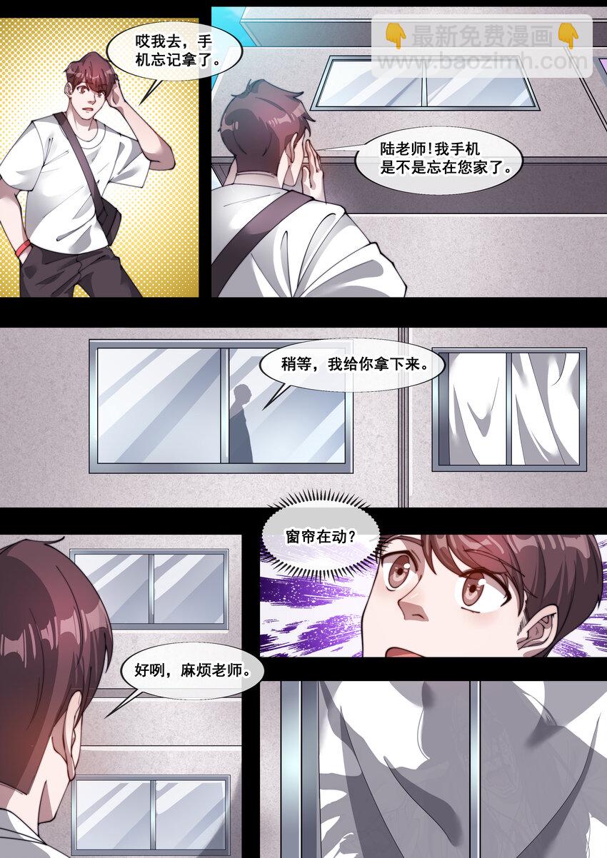 🍹幻装鬥神-伏魔篇 31 第三十一话 第3页