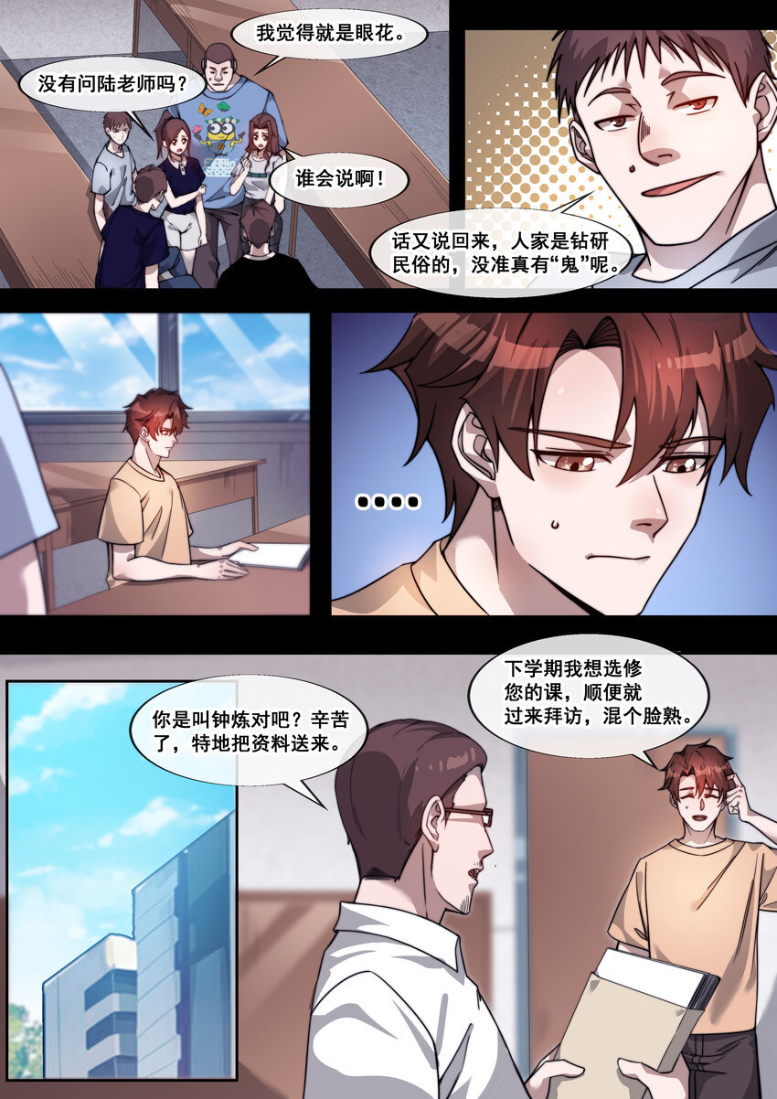 🍹幻装鬥神-伏魔篇 31 第三十一话 第5页