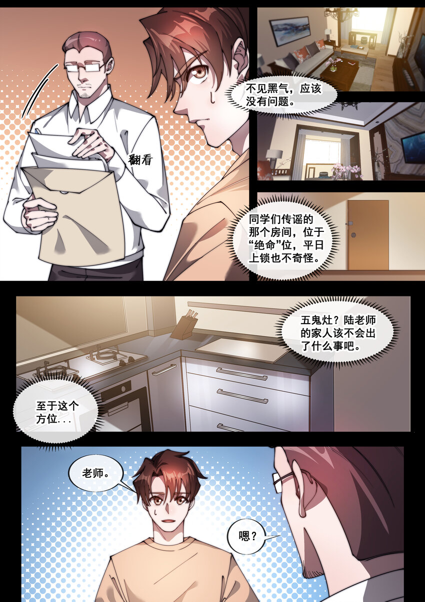 🍹幻装鬥神-伏魔篇 31 第三十一话 第6页