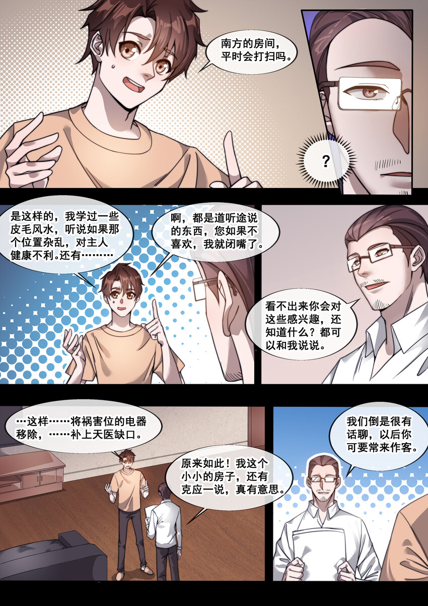 🍹幻装鬥神-伏魔篇 31 第三十一话 第7页