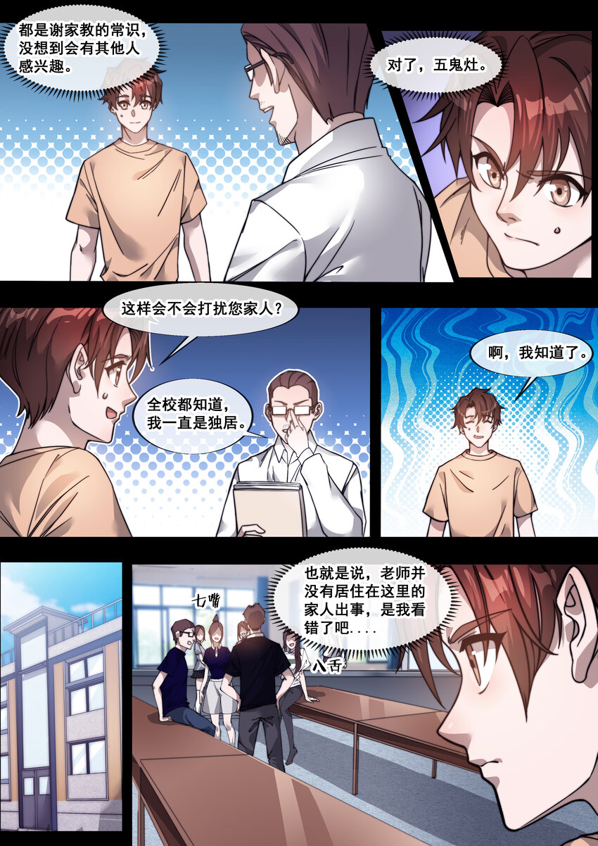 🍹幻装鬥神-伏魔篇 31 第三十一话 第8页