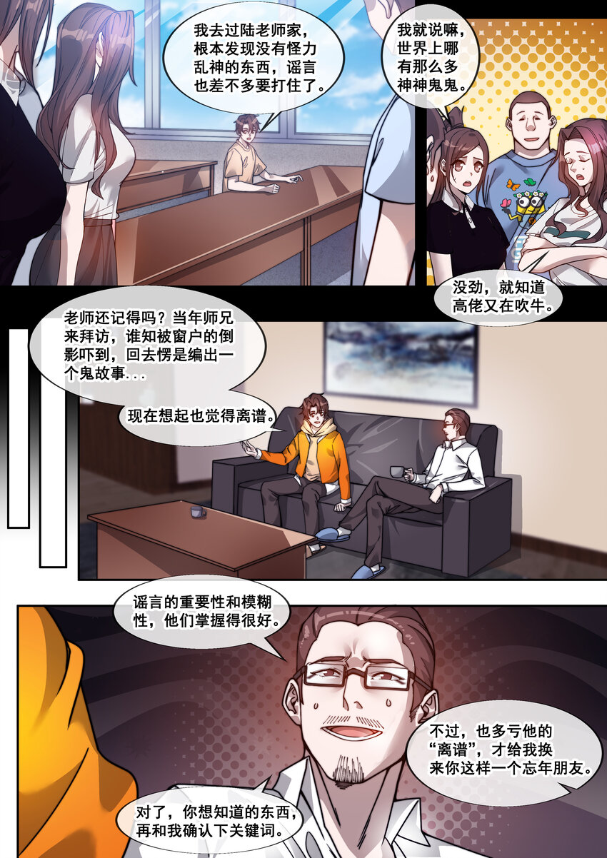 🍹幻装鬥神-伏魔篇 31 第三十一话 第9页