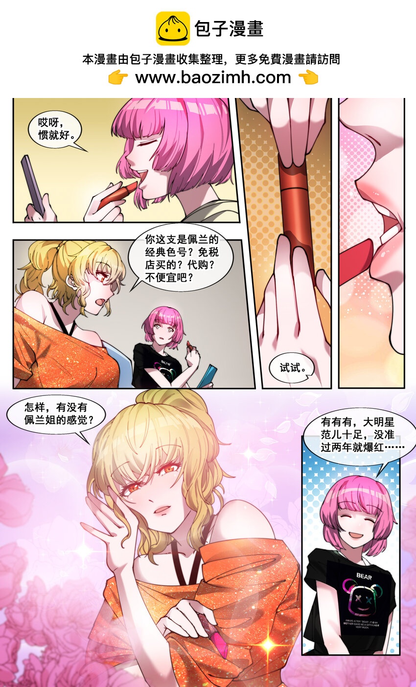 🍹幻装鬥神-伏魔篇 33 第三十三话 第2页