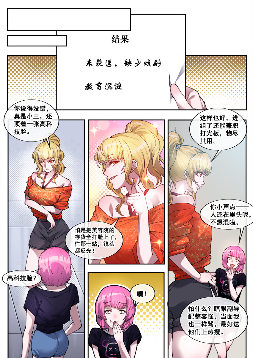 🍹幻装鬥神-伏魔篇 33 第三十三话 第4页