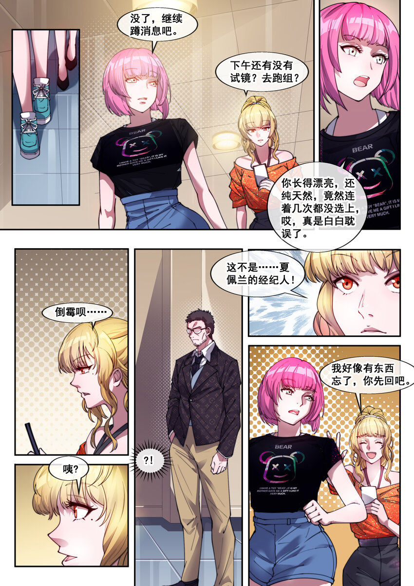 🍹幻装鬥神-伏魔篇 33 第三十三话 第5页