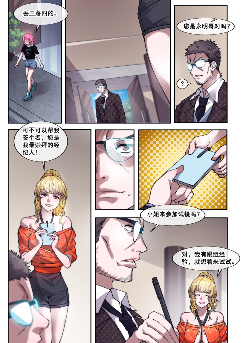 🍹幻装鬥神-伏魔篇 33 第三十三话 第6页